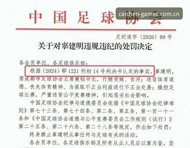 财神棋牌2025入口评测 中国足协新一轮禁足名单解读:从行业乱象看体育公平竞赛必备知识